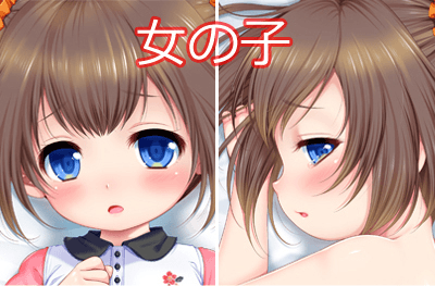 女の子