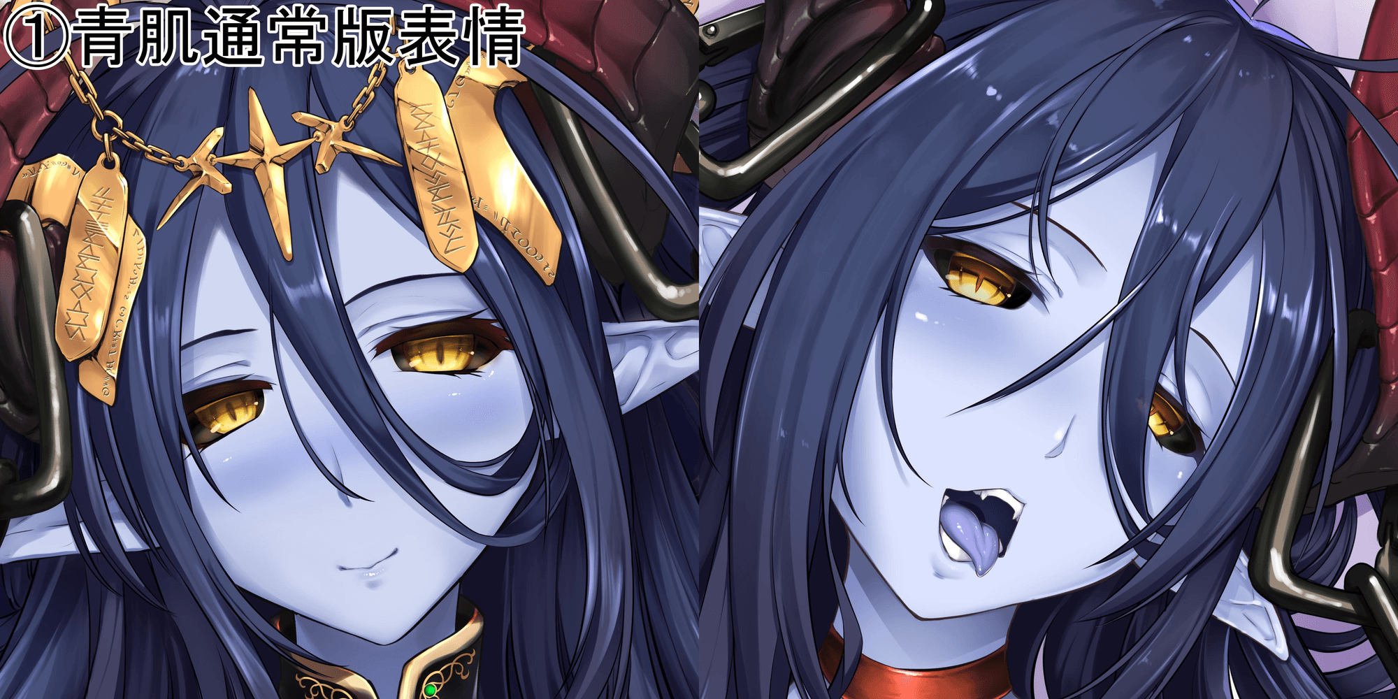 ①青肌通常版