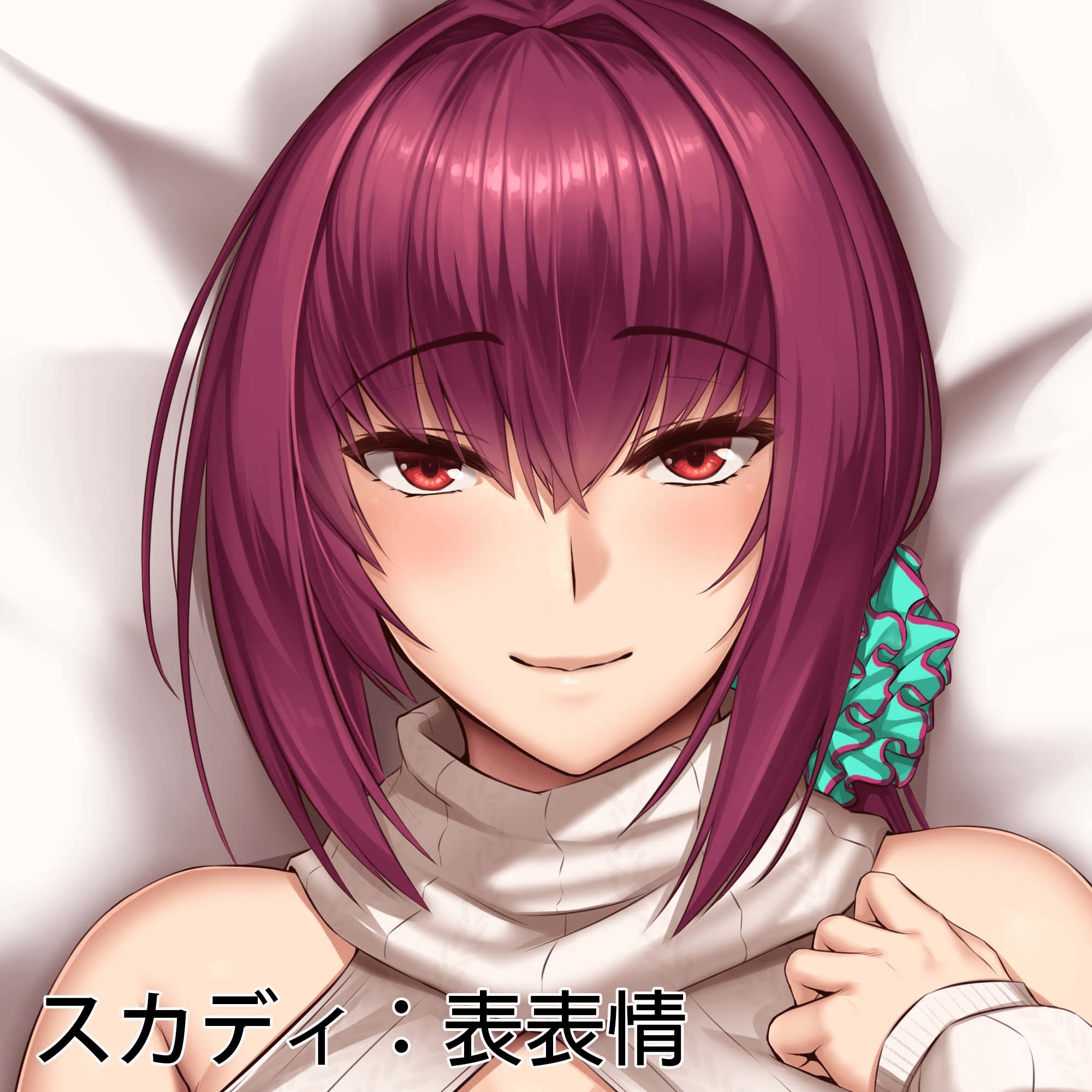 スカディ