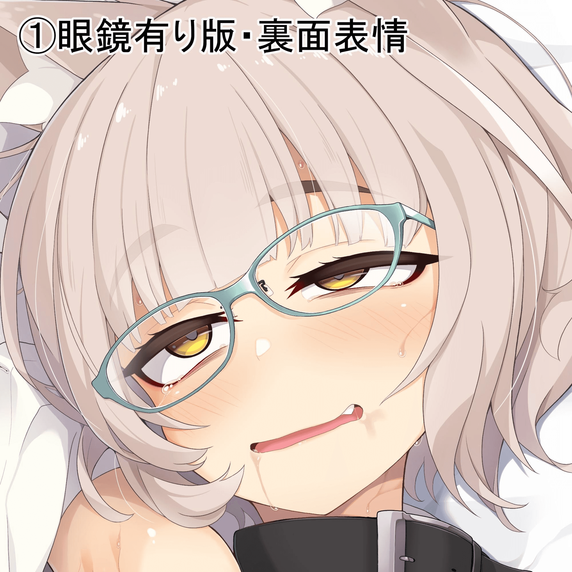 通常版(眼鏡あり)