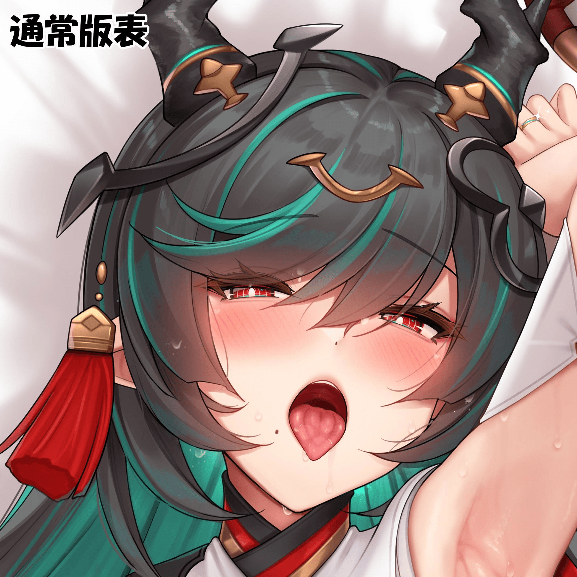 通常版